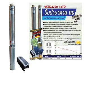 ปั้มน้ำบาดาล DC Kaiser 2200W
