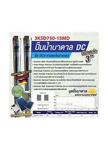 ปั้มน้ำบาดาล DC  750W - Image 2