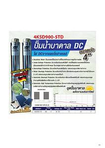 ปั้มน้ำบาดาล DC  900W - Image 2