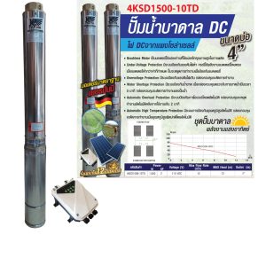 ปั้มน้ำบาดาล DC 1500W